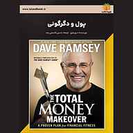 کتاب پول و دگرگونی نشر یاسین قاسمی‌بجد - نسخه صوتی 
