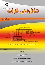 کتاب  شکل دهی فلزات نشر دانشگاه صنعتی خواجه نصیرالدین طوسی