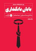 پایان بانکداری