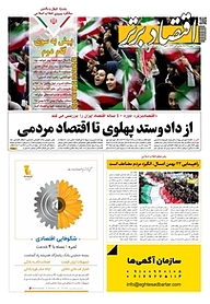 کتاب هفته نامه اقتصاد برتر شماره 658 نشر اقتصاد برتر  -  