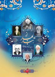 کتاب از تبار بهار محمد نظام دوست نامند نشر فکربکر