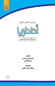 کتاب  بررسی ابعاد حقوقی فقهی اُتانازیا نشر دانشگاه امام صادق (ع)