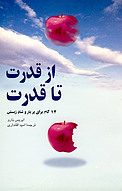 از قدرت تا قدرت