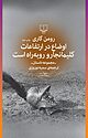 اوضاع در ارتفاعات کلیمانجارو روبه راه است