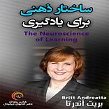 ساختار ذهنی برای یادگیری