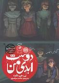 دوست ابدی من