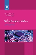 رساناها و عایق سازی آنها  مجموعه CREI