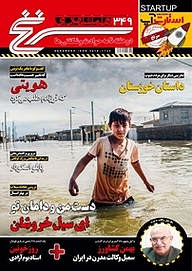کتاب دوهفته نامه سرنخ شماره 349 نشر گروه مجلات همشهری -  