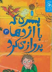 پسری که با اژدها پرواز می‌کرد جلد 3