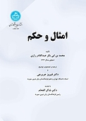 امثال و حکم