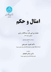 امثال و حکم