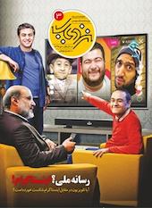 ماهنامه نزدیک شماره 3