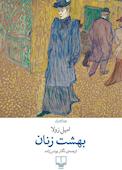 بهشت زنان