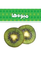 کتاب میوهها اثر ستاره ساجدی نشر انتشارات شهر قلم