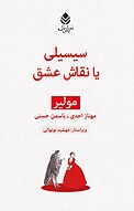 سیسیلی یا نقاش عشق