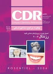 کتاب چکیده مراجع دندانپزشکی اثر امین موسوی نشر انتشارات شایان نمودار
