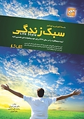 سبک زندگی  کتاب کار