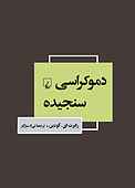 دموکراسی سنجیده