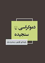 کتاب دموکراسی سنجیده نشر گروه انتشاراتی ققنوس   