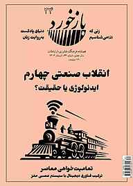 مجله  تخصصی ارتباطات بازخورد شماره 34 نشریه بازخورد