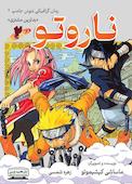 ناروتو جلد 2