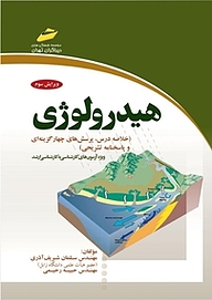 هیدرولوژی