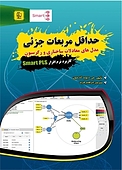 حداقل مربعات جزئی