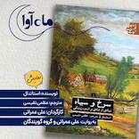 سرخ و سیاه