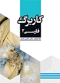 کاربرگ فارسی 2