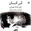اَبَر انسان