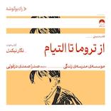 از تروما تا التیام