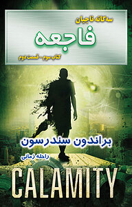کتاب فاجعه نشر انتشارات بهنام   