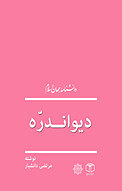 دیواندره