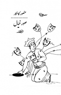 صُورِ خیال