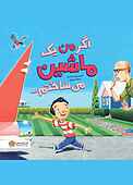 اگر من یک ماشین می‌ساختم