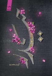 حیدر