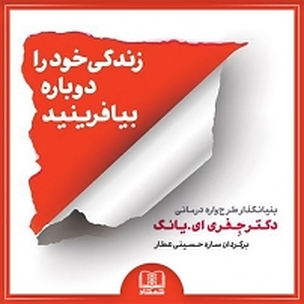 زندگی خود را دوبا