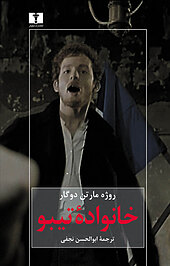 خانواده تیبو