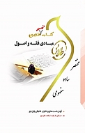 تست طلایی مبادی فقه و اصول (نسل سوم)