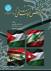 آموزش لهجه شامی