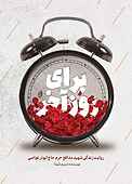 برای روز آخر