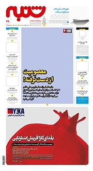 کتاب هفته نامه شنبه شماره 39 نشریه شنبه -  