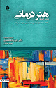 هنردرمانی ویژه ی گروه ها