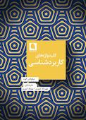 کلیدواژه‌های کاربردشناسی