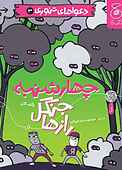 چهارشنبه: جنگل رازها جلد 3
