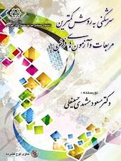 سرشکنی به روش کمترین مربعات و آزمونهای فرض