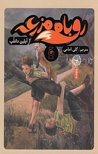 روباه مزرعه