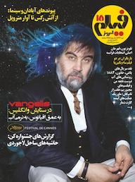 کتاب ماهنامه فیلم امروز شماره 15 گروه نویسندگان فیلم امروز ه فیلم امروز