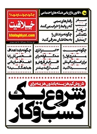 کتاب پنجره خلاقیت شماره 157 نشر انتشارات نگاه نوین -  