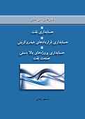 روش بین‌المللی حسابداری